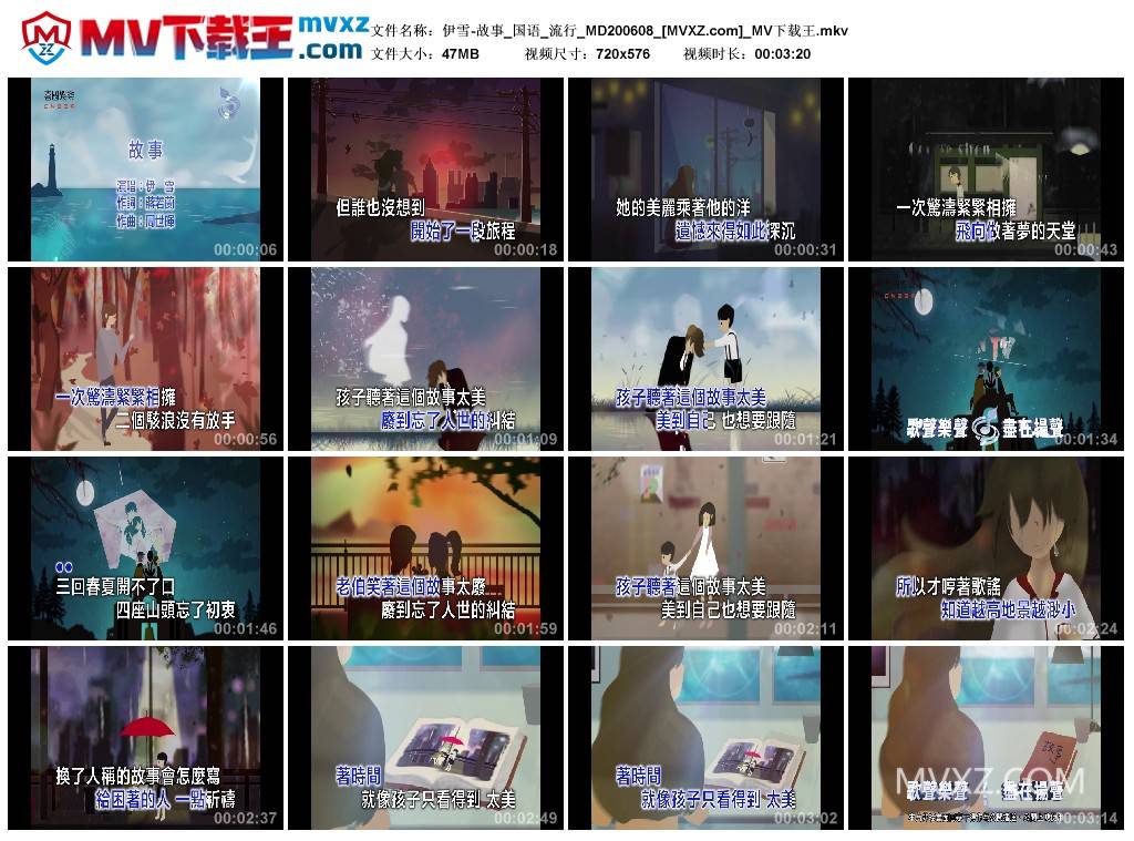 伊雪-故事_国语_流行_MD200608